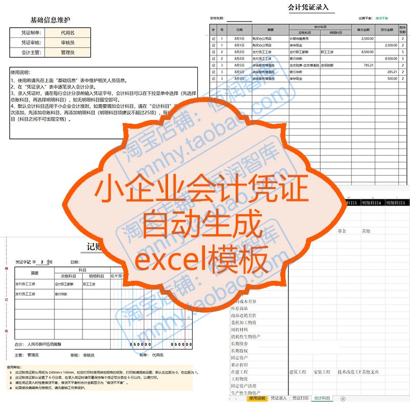 小企业会计凭证自动生成excel模板管理系统录入打印科目财务记账