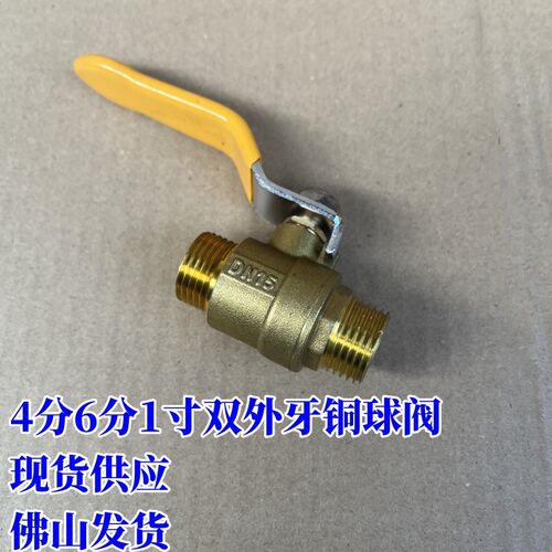 4分6分1寸DN15双外牙铜球阀双外丝铜球阀水管开关阀门自来水阀门