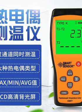希玛AS877两通道温度表AS887四通道温度计K型热电偶测温计高精度