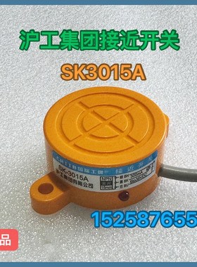 沪工集团 接近开关传感器SD-3020A SD-3020B SD-3020D SK-3015A