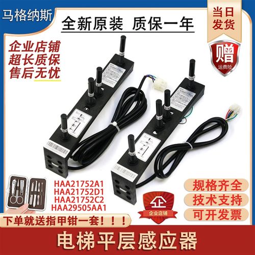 适用奥的斯电梯烟杆平层感应器HAA21752A1 D2 C3 4 5 6磁开关整套