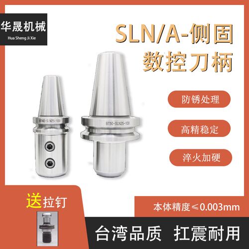 侧固刀柄BT30 BT40-SLN20 25 32 40 BT50-SLN32/40 U钻快速钻刀柄