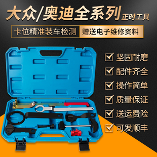 大众ea211正时专用工具ea111新捷达朗逸1.4t奥迪3.0T桑塔纳2.4a6
