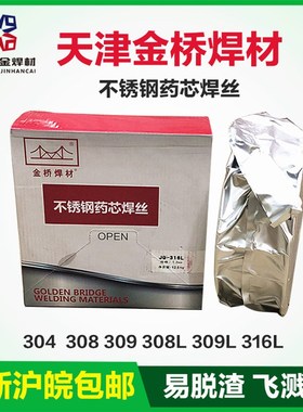 金桥不锈钢药芯焊丝JQ-308L/ER304 ER308L 309L 316L气保二保1.2