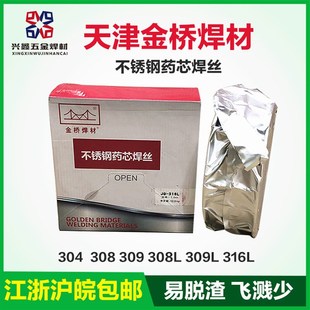 金桥不锈钢药芯焊丝JQ-308L/ER304 ER308L 309L 316L气保二保1.2