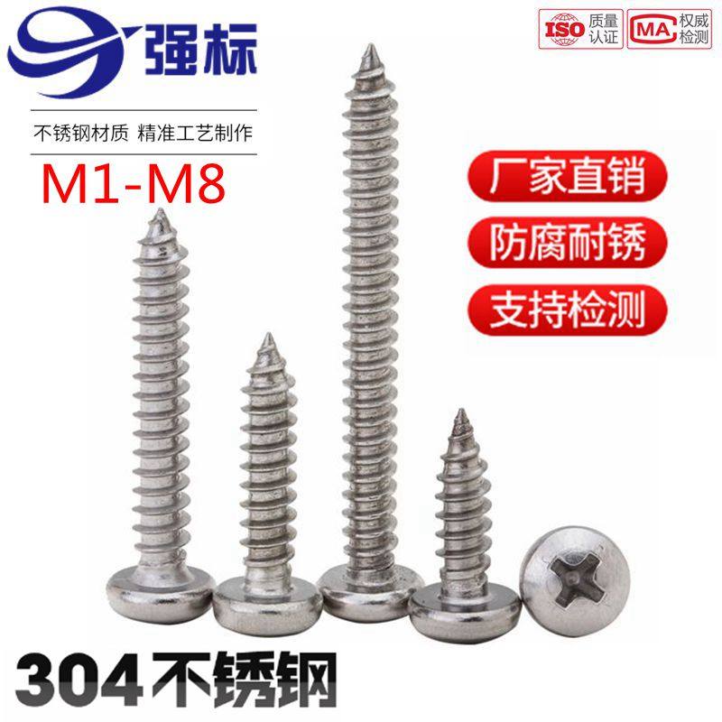 304不锈钢螺丝钉十字盘头/圆头自攻螺钉M1M2.5M2.2M3.5M5.5木螺钉,金属材料及制品,金属丝/绳/缆,淘宝优惠券,粉丝福利购,淘宝优惠卷