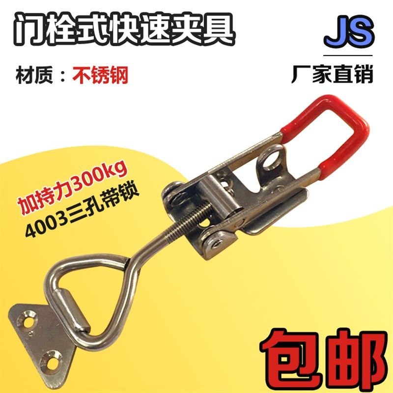 304不锈钢 快速夹具 可调节锁扣锁夹搭扣箱扣配件 门栓式夹钳大号,金属材料及制品,金属丝/绳/缆,淘宝优惠券,粉丝福利购,淘宝优惠卷