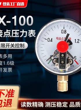源煌YX150YX-100 0-1.6AMPA全规格电接点压力表 控制表直接式10VA