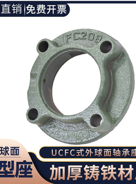 外球面铸钢轴承座UC FC204 205 206 207 208 209 210 211铸铁单座