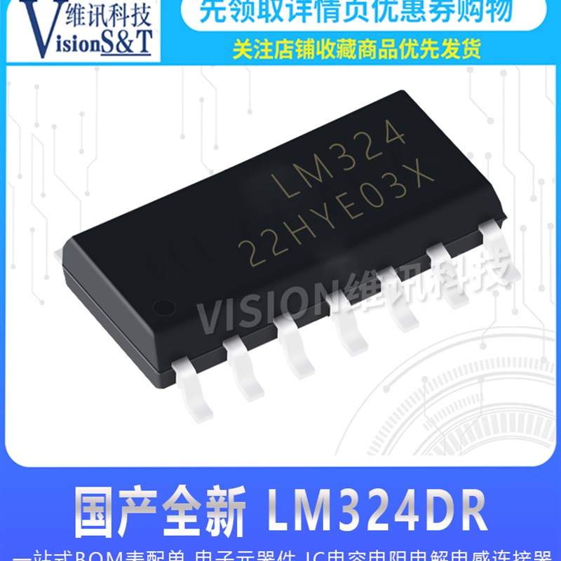 国产全新LM324DR LM324N贴片/直插DIP-14 SOP-14 运算放大器LM324