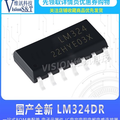 国产全新LM324DR LM324N贴片/直插DIP-14 SOP-14 运算放大器LM324