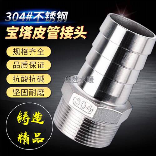 304不锈钢六角宝塔水管接头软管接头DN20-6分 3/48mm 12mm 25mm
