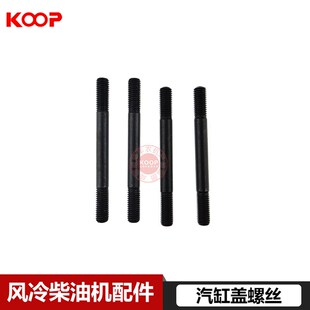 常柴凯马单缸风冷柴油发电机配件170173178186188F汽缸盖螺丝螺母