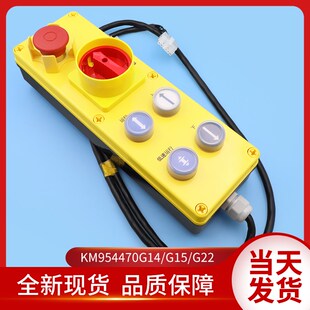 通力电梯检修盒KM954470G14/G15/G22轿顶检修盒KCE系统底坑检修