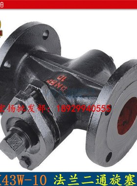 X43W-10铸铁法兰二通旋塞阀 二通旋塞阀 油路管路启闭旋塞阀DN25