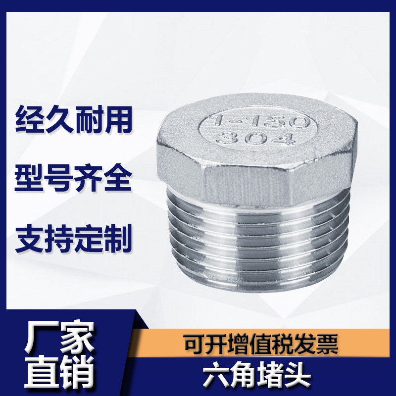 304不锈钢堵头 外丝牙六角塞头内外螺纹管封头闷头封盖管帽4分6分