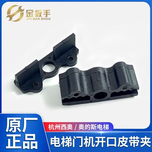 杭州西奥/奥的斯电梯门机开口皮带夹5M-15同步带卡扣易升电梯配件