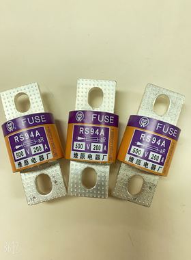 RS94A螺栓连接式快速熔断体RS94A-500V   50A~250A燎原电器厂