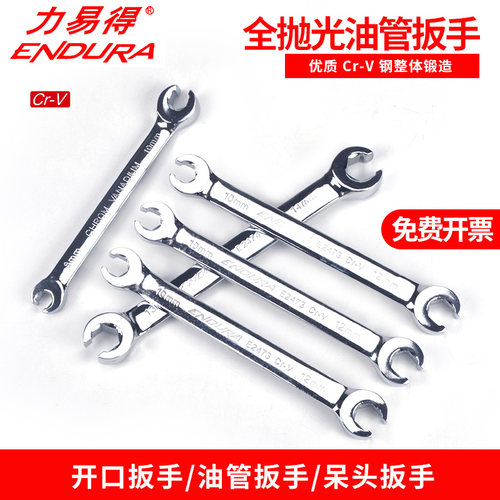 力易得工具双开口呆头扳手E2471 E2472 E2473 E2474