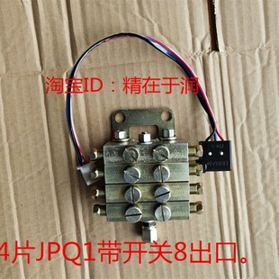 片式递进式分配器 4JPQ1-K/0.16,0.23,0.16,0.16-S10,一进8出