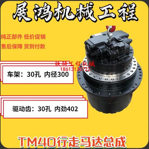 现代R200 215 225 265-7-9行走马达TM40牙箱减速机总成挖掘机配件