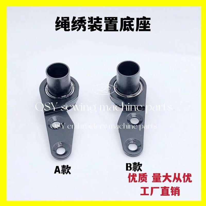 电脑绣花机配件冠炯绳绣装置底座轴承座摆绳臂出绳嘴绳绣零件大全图片