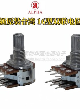 进口ALPHA双联B50K B503惠威麦博FC360功放音量电位器6脚15mm花轴