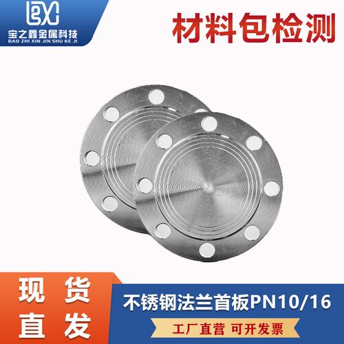316L不锈钢法兰盲板PN10/16焊接法兰盖堵板闷板DN50 80 100