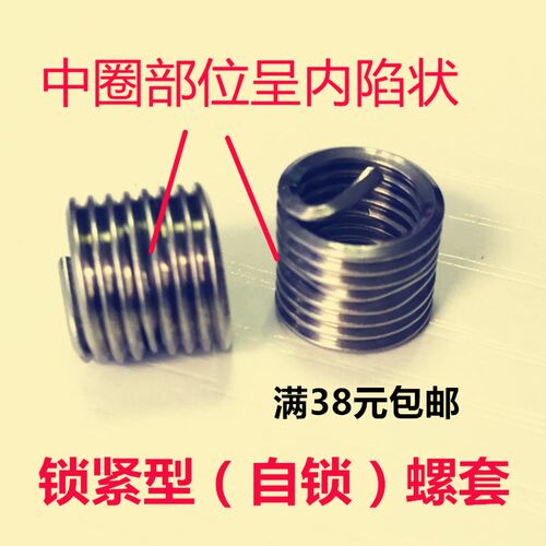 304不锈钢自锁螺套锁紧型钢丝螺套螺纹保护套M2.5M3M4M5M6M8M10