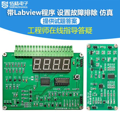 光反射观察电路焊接套件LabVIEW程序设计NI-MyDAQ实验电路JS-56-1