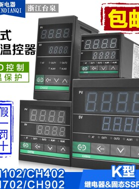 CH102台泉温控器CH702FK02数显式智能温度控制器CH902温控仪CH402