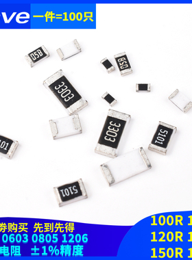 0402 0603 0805 1206贴片电阻100R 110R 120R 130R 150R 160R欧1%