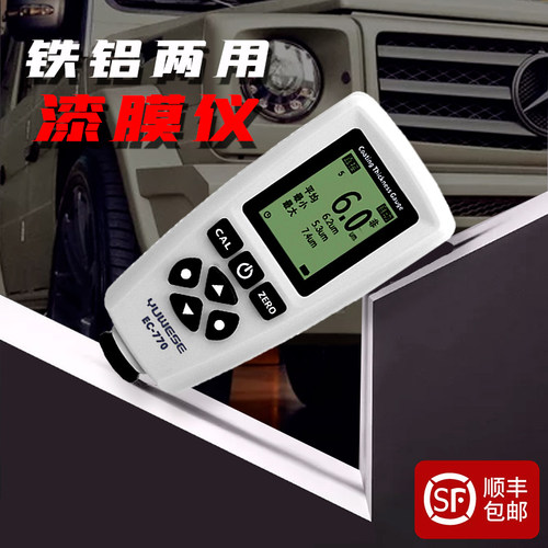 漆膜仪高精度涂层测厚仪镀锌层宇问EC770油漆车漆汽车漆面检测仪