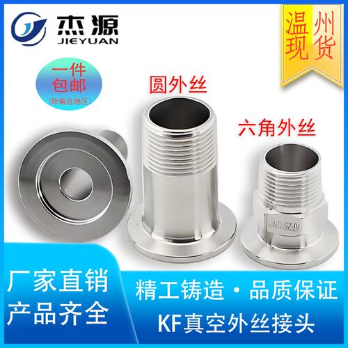 304KF真空外丝接头kf真空卡箍接头真空卡盘接头kf法兰接头kf40 25