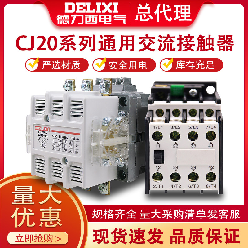 交流接触器CJ20一100A 160A 250A400A630A63A 220V三相380V银接触