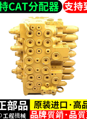 卡特E311 312 313 315 318D分配器总成多路阀主阀原装挖掘机配件