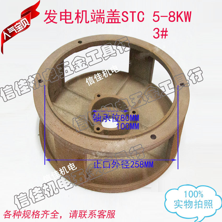 发电机端盖STC-5KW ST-8KW柴油发电机後端盖圆形3#发电机配件258