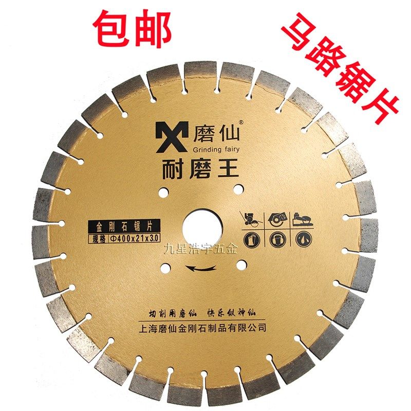 磨仙马路切割片金刚石大理石锯片云石片标准级锋利耐磨王400包邮图片