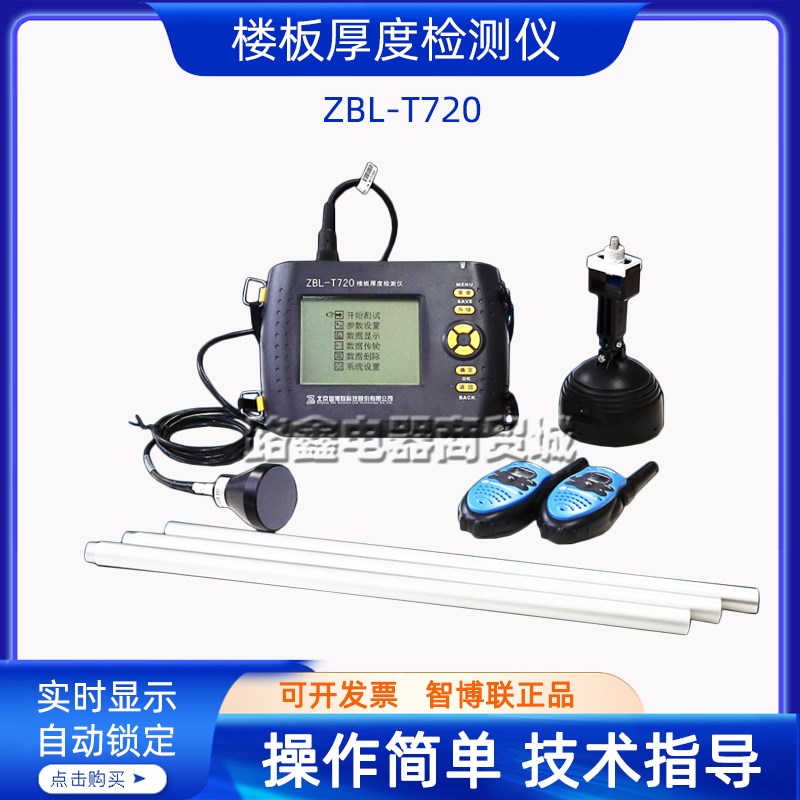 智博联ZBL-T720楼板厚度检测仪T730非金属板厚度测试仪楼板测厚仪