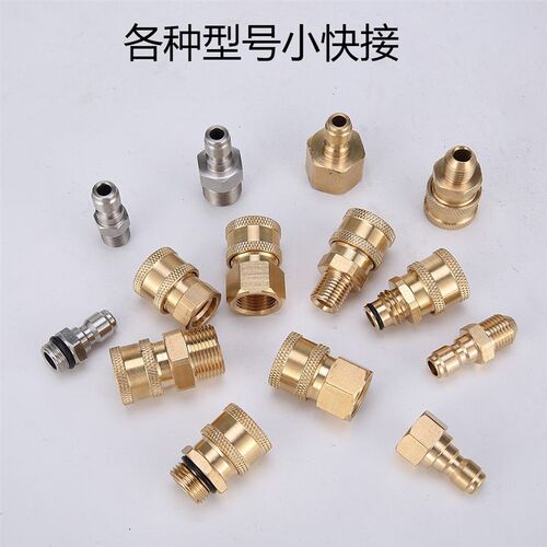 1/4小快接 枪头喷嘴快接改装适用黑猫380 55型洗车机清洗水枪配件