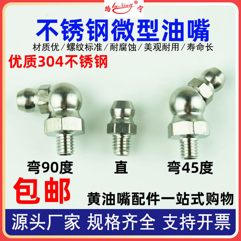 微型黄油嘴304不锈钢滑块注油嘴M4*0.7直M5*0.8/M6*0.75弯45/90度