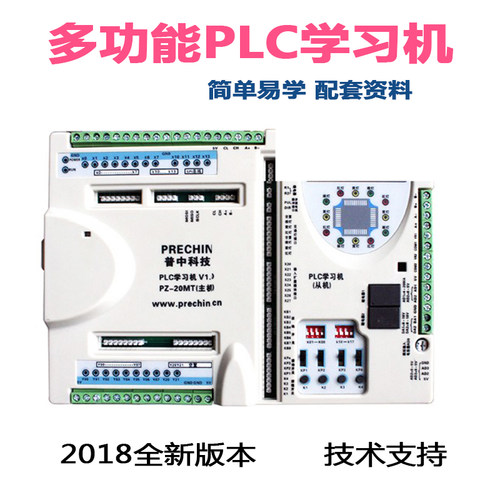PLC 学习机 PLC控制器 PLC工控板 开发板 学习板 工控 实验板