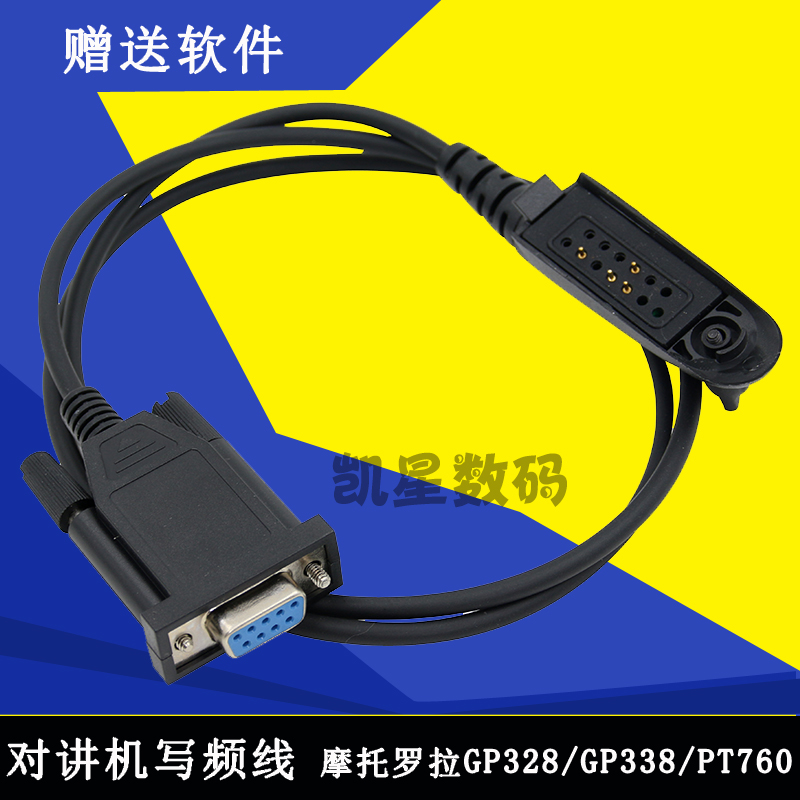 适合摩托罗拉GP328/GP338/GP340/PT760写频线 对讲机数据线