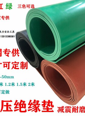 绝缘橡胶垫5mm 绝缘胶板3mm 黑色红色绿色绝缘塑胶垫6mm8mm10mm胶