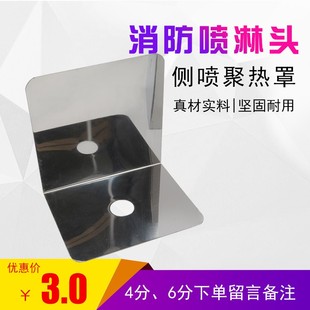 不锈铁消防喷淋头侧喷边墙集热罩聚热盘装饰盖聚热盖吸热罩集热盘