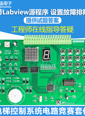 电梯控制系统电路竞赛套件LabVIEW编程电子装调与应用焊接散件