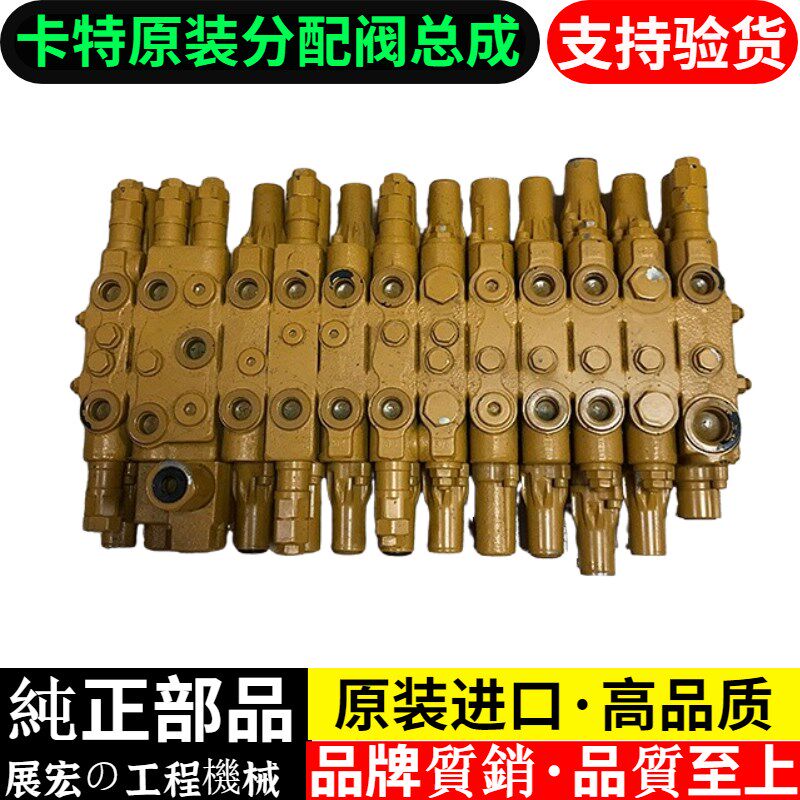 挖掘机卡特E303.5 302 303CR 304 305分配阀总成 分配器 主控制阀