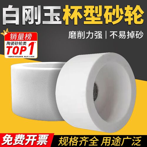 杯型磨刀机砂轮50/75/100/125/150/200/250mm白刚玉WA陶瓷砂轮