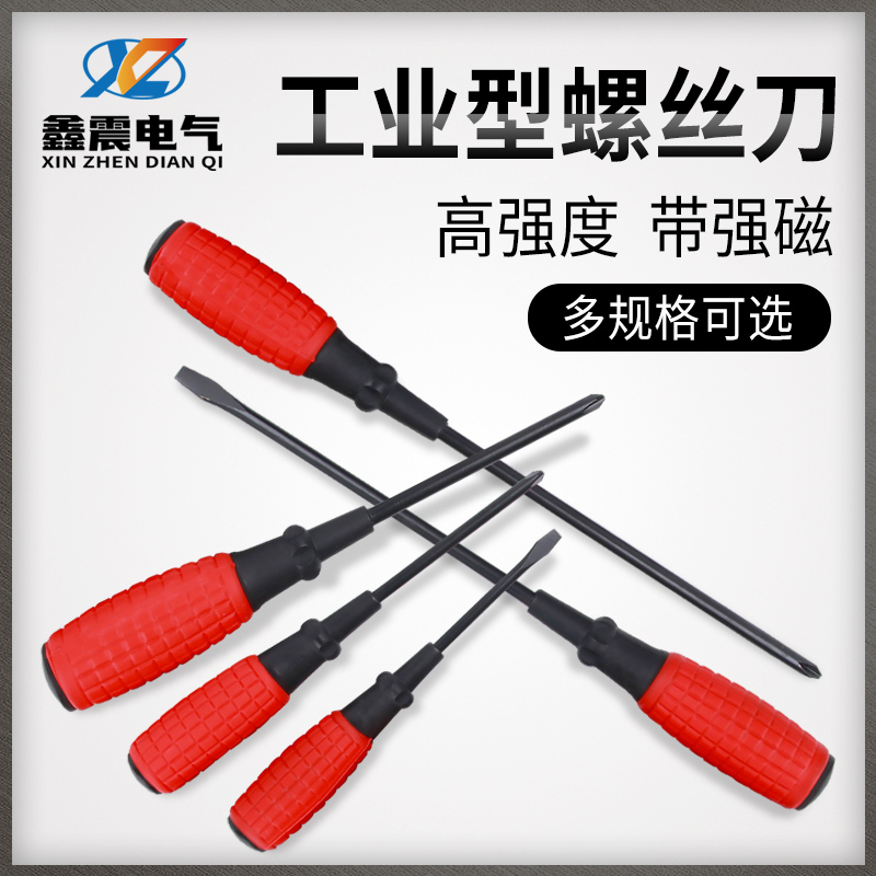 工厂直销 手柄螺丝刀 起子 防滑塑胶手柄一字十字螺丝起子 带磁性