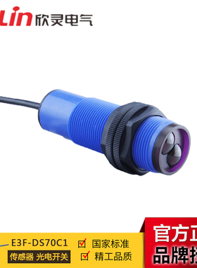 E3F-DS70C1 C2 A1 A2 B1 B2 检测距离70cm光电开关欣灵正品直销zz